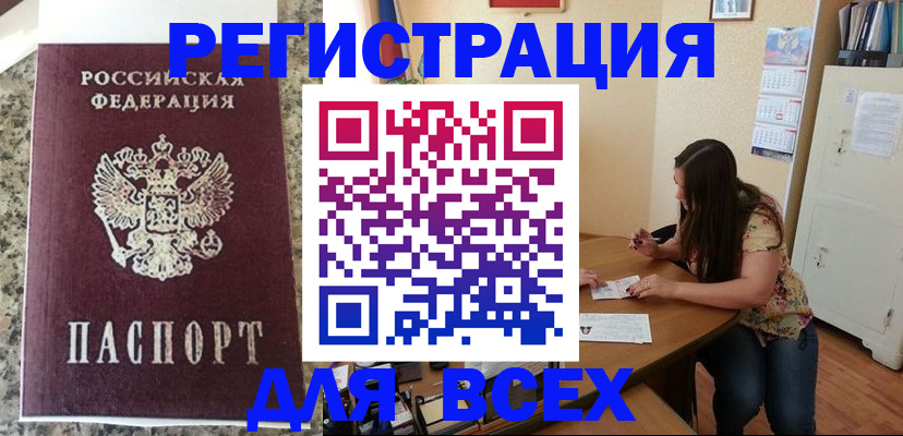 временная регистрация для всех в Котельниково